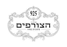 הצורפים
