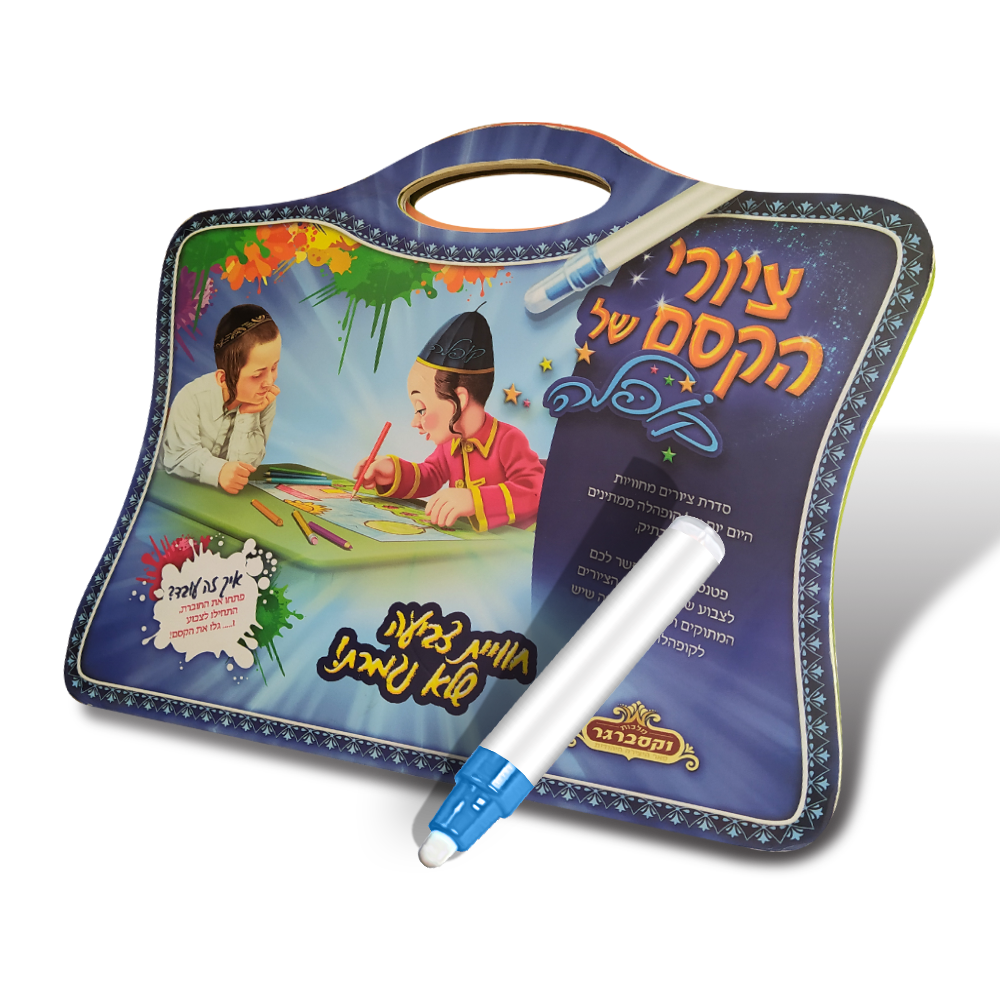 ציורי הקסם